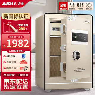 AIPU 艾谱 保险柜家用 保险箱指纹密码防盗智能床头柜 办公小型全钢3C新国标认证财务收纳夹万 灵智高60CM