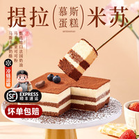 林饱饱【冷链】提拉米苏原料动物奶油蛋糕冷冻糕点下午茶 提拉米苏*4盒320g