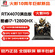 百亿补贴：FIREBAT 火影 H6游戏笔记本（i7-12800HX、RTX4070、240Hz、16G+1T）