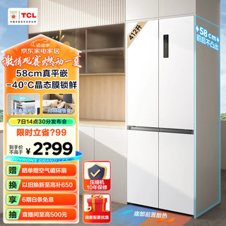 TCL R412T7-UQ 超薄平嵌十字对开四开门冰箱 412L 象牙白