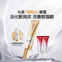 MARUBI 丸美 多重玻尿酸眼霜淡化细纹黑眼圈眼袋呵护眼肌含按摩头共35g