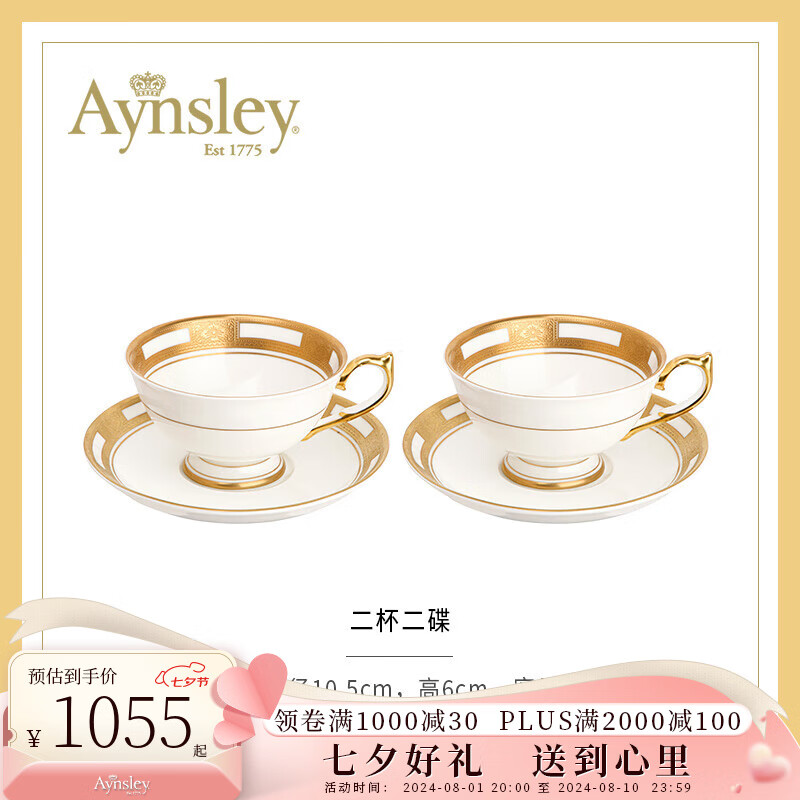 AYNSLEY英国安斯丽女王系列白金骨瓷咖啡杯碟高颜值下午茶陶瓷高颜值瓷器 雅典2杯2碟礼盒装2个180ml 雅典2杯2碟礼盒装 2个 180ml
