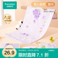 全棉时代手帕毛巾儿童双面毛圈面巾纯棉洗脸家用宝宝吸水 萄人喜欢(25cm*50cm)