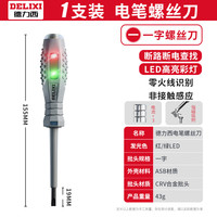 DELIXI德力西电笔电工测断线漏电智能验电试电笔高强度螺丝刀测电笔 强扭力彩光测电笔一字1支+3电池