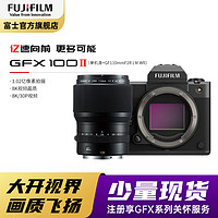 FUJIFILM 富士 GFX100II+GF110mm F2 R LM WR 无反中画幅相机