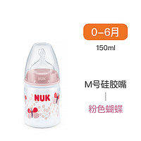 NUK 德国NUK婴儿奶瓶宽口径耐摔塑料PP奶瓶硅胶防胀气仿母乳奶嘴