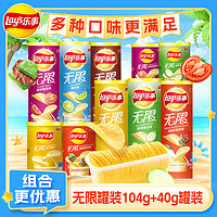 百亿补贴：Lay's 乐事 薯片经典原味104g×6 +(40g×4 口味随机)