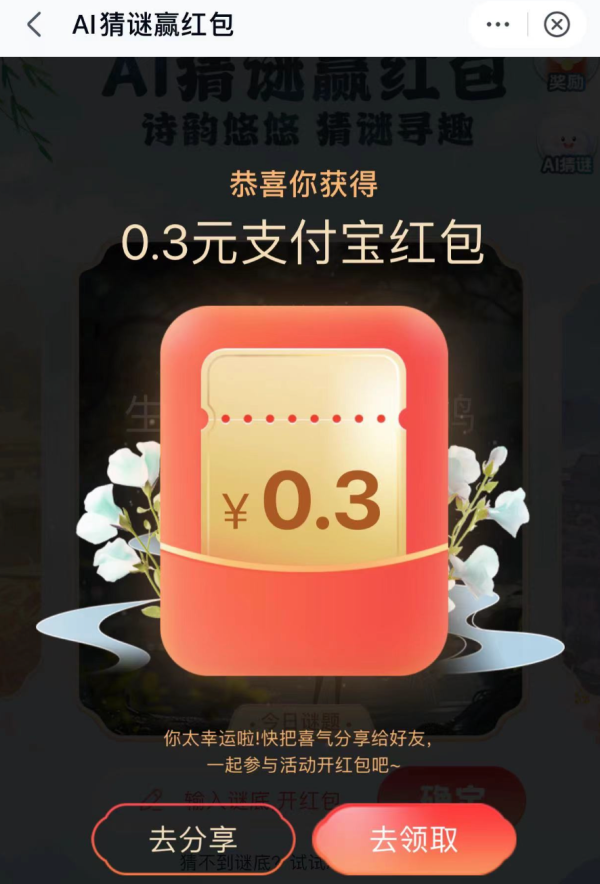 中国移动云盘 猜谜赢红包 抽微信立减金/支付宝红包