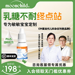 moonchild 月宝乳糖酶滴剂婴儿消化酶酸性不耐奶瓣受新生儿拉肚子15ml