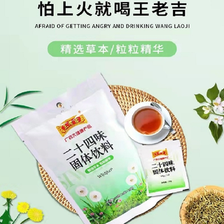 王老吉二十四凉茶颗粒熬夜广东凉茶清热茶上火口臭去祛火