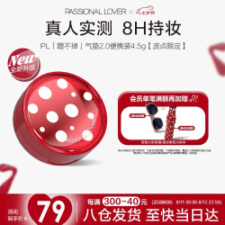 恋火中性香水_Passional Lover 恋火 PL波点限定蹭不掉气垫Mini版4.5g瓷白色 控油遮瑕BB霜持妆粉底液多少钱-什么值得买