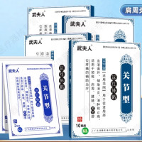 武夫人 腰颈肩周远红外理疗贴 10贴
