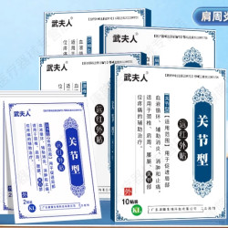 武夫人 腰颈肩周远红外理疗贴 10贴