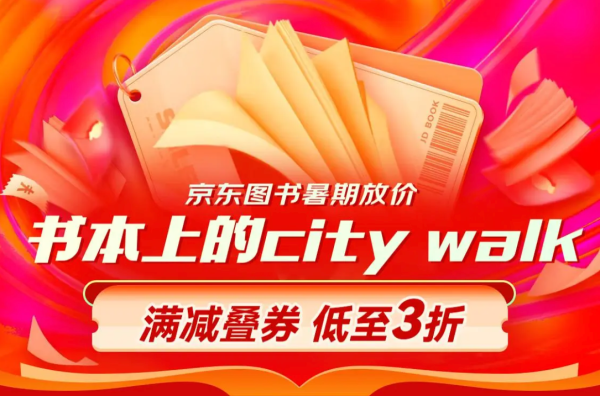 京东 书本上的city walk 旅行类图书