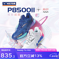 VICTOR威克多 羽毛球鞋 透气轻量耐磨U2.5标准楦稳定类羽球鞋 P8500II P8500II AJ（珠光白/浅虹紫） 40码=255mm