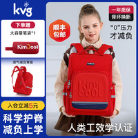 KVG小书包1-3-6年级儿童初中生护脊减负减压女生男孩双肩包 枣红大号赠笔袋(130-170cm)