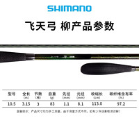 SHIMANO 禧玛诺 19款飞天弓 柳 并继竿台钓竿插节式鲫竿碳素钓鱼竿