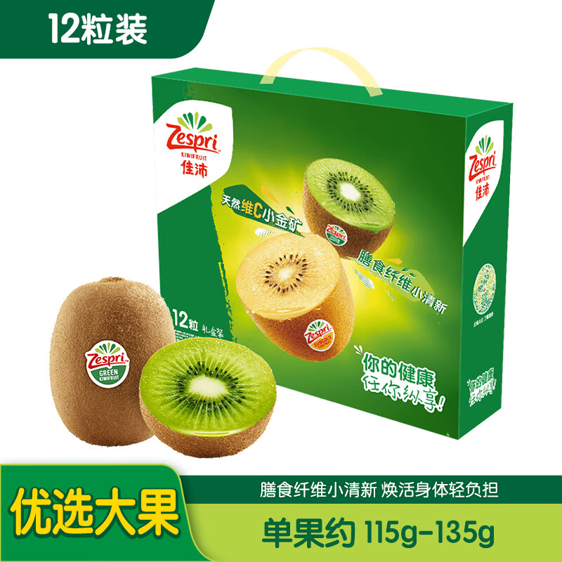 佳沛（zespri）绿奇异果 优选大果12粒单果约115-135g生鲜礼盒  猕猴桃