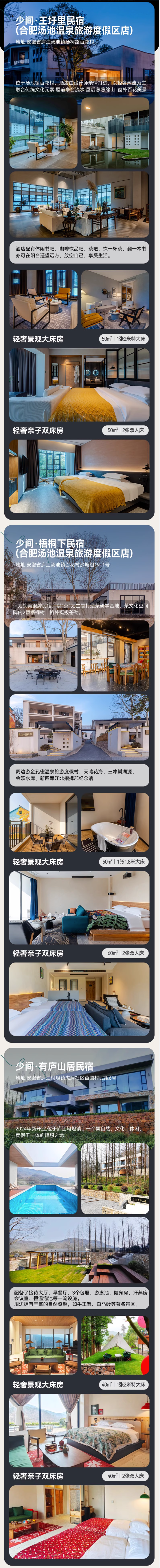 包邮区3小时避暑玩水！性价比超高的小众秘境！安徽少间文旅3城9店1晚通兑（含双早+夜宵+咖啡+采摘+松野乐园等）