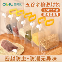 奥美优杂粮密封袋 五谷收纳食品级米桶防潮防虫大米分装袋子水袋5个装
