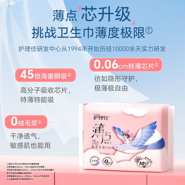 Foliage 护理佳 卫生巾安睡裤日夜组合姨妈巾安心裤官方旗舰店 最多400片