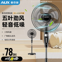 AUX奥克斯电风扇落地扇家用风扇五叶摇头定时立式风扇 宿舍节能省电办公室大风量客厅座地扇 14英寸基础三档【定时款】