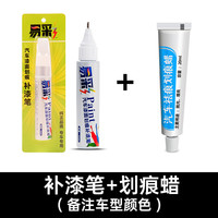 易彩 雪佛兰科鲁泽补漆笔天真白色高冷灰汽车用品改装专用原车漆自喷漆