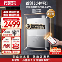 万家乐 JSQ26-13M2H 水量伺服器恒温 13L 天然气 燃气热水器