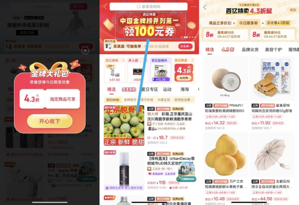 拼多多 百亿补贴 秋上新大促