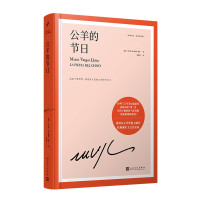 《公羊的节日》
