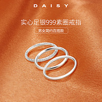 移动端、京东百亿补贴：Daisy dream 实心999足银指环素圈戒指女小众设计简约尾戒男ins足银食指戒 光面实心戒指 16号