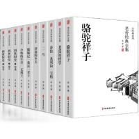 《老舍经典作品集》（套装 共10册）