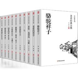 《老舍经典作品集》（套装 共10册）
