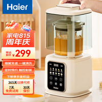 海尔（Haier）破壁机家用多功能 柔音降噪多档预约加热无渣豆浆机 全自动热风杀菌 榨汁机料理机辅食机HPB-D01 【低噪音 细腻无渣】全熄彩屏