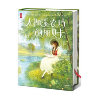 《太阳溪农场的丽贝卡》