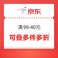 京东商城 得力文具 满99-40元大额券