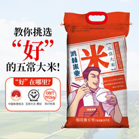 舌殿下 五常大米稻花香2号20斤家庭装长粒香米东北大米珍珠米鸿林 五常大米10kg 当季新米