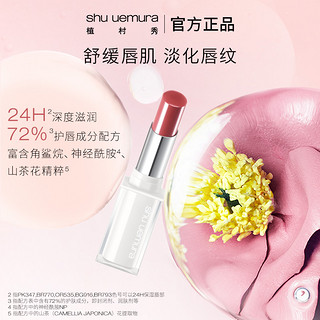 shu uemura 植村秀 绢感润护裸感唇膏