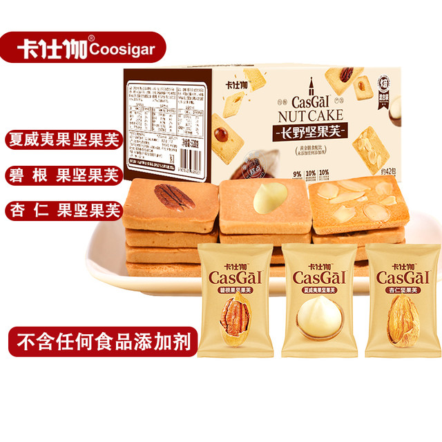 88VIP：COOSIGAR 卡仕伽 坚果芙饼干328g约42包