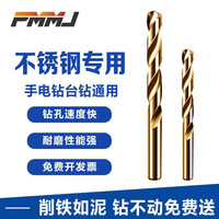 PMMJM43麻花钻头不锈钢含钴手电钻打孔钢铁超硬钨钢合金直柄转头 M43含钴麻花钻【6.5mm】1支