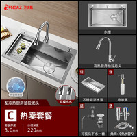 VINDAZ 卫达斯 蜂窝304不锈钢水槽 -7545配冷热抽拉龙头