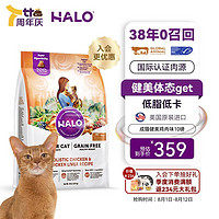 HALO 自然光环 健美体态系列 鸡肉室内成猫猫粮 4.54kg