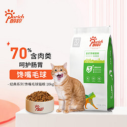 PURICH 醇粹 去毛球成猫猫粮 10kg