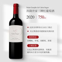 CHATEAU CALON-SEGUR 凯隆世家庄园 三牌红葡萄酒法国波尔多赤霞珠干红葡萄酒