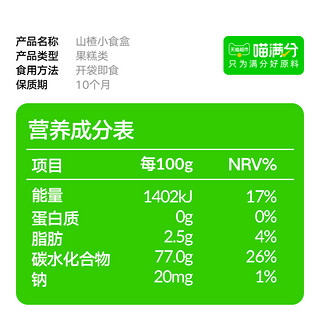 喵满分山楂小食盒果干蜜饯果脯片山楂条零食果丹皮休闲零食山楂棒