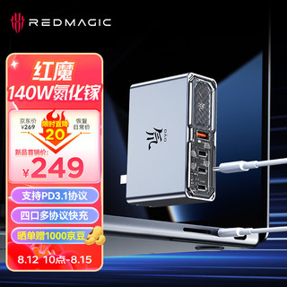  nubia/努比亚 140W快充 氮化镓充电器套装+240W线