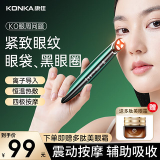 KONKA 康佳 美眼仪眼部美容仪器