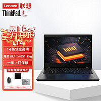 Lenovo联想ThinkPad L14 14英寸商务办公轻薄笔记本电脑（I7-1355U 16G 1TSSD 核显 高分屏 W11H ） 升级I7-1355U丨16G丨1TSSD丨核显