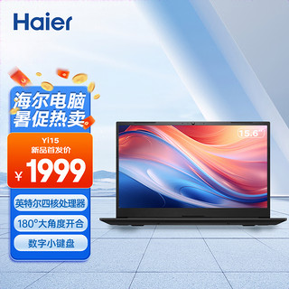 Haier 海尔 15.6英寸金属笔记本电脑 商务办公影音娱乐轻薄本 Yi15 英特尔四核（8G 512G SSD Win11）