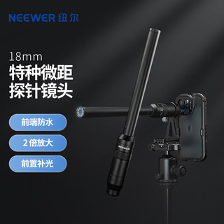  NEEWER/纽尔 拍摄远景昆虫植物特写 手机微距探针镜头 17mm螺纹夹座